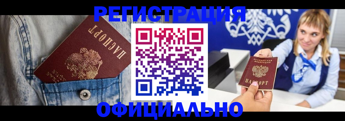прописка 2025 в Кабардино-Балкарии